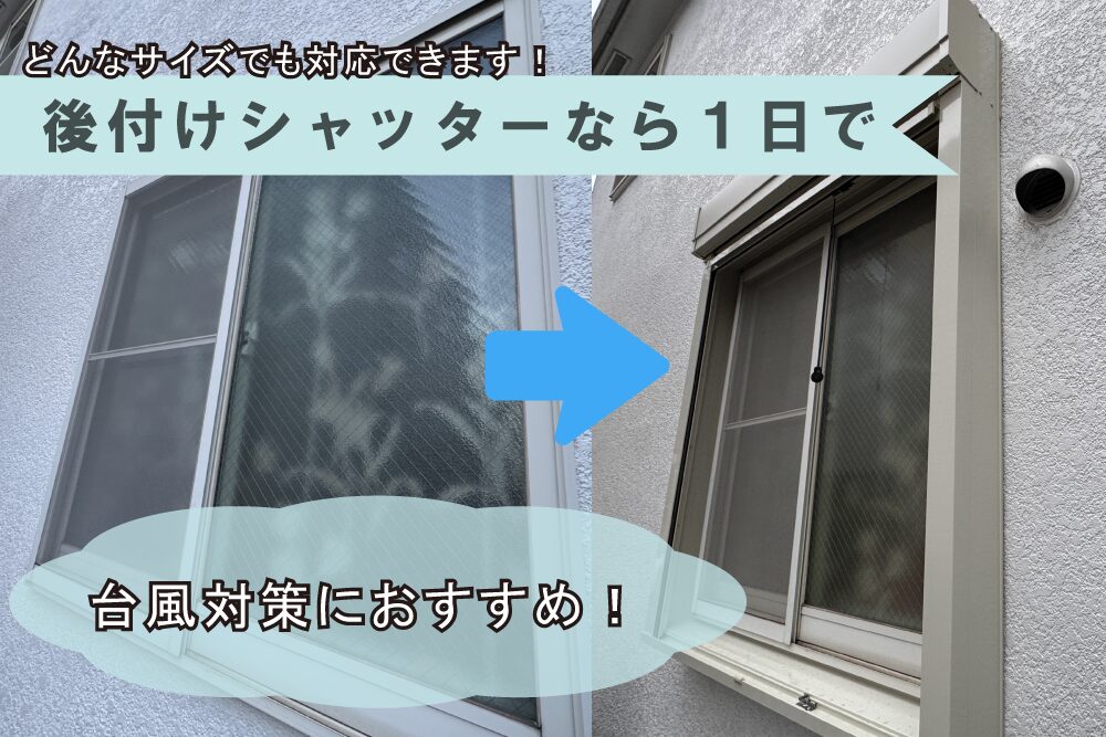 腰窓用リフォームシャッターLIXIL 手動標準タイプ